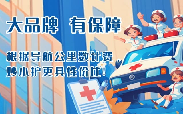 郓城救护车转运